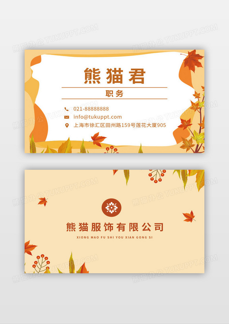 小清新手绘插画服饰行业通用创意名片模板