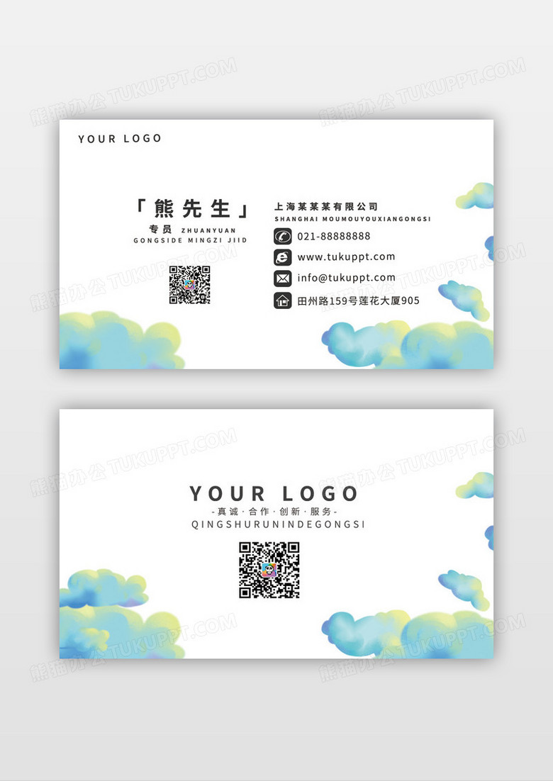 绿色简约小清新云彩卡通卡片名片