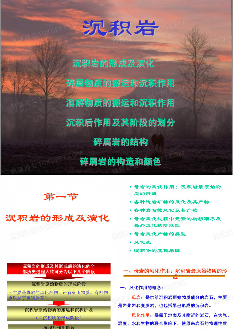 沉积岩