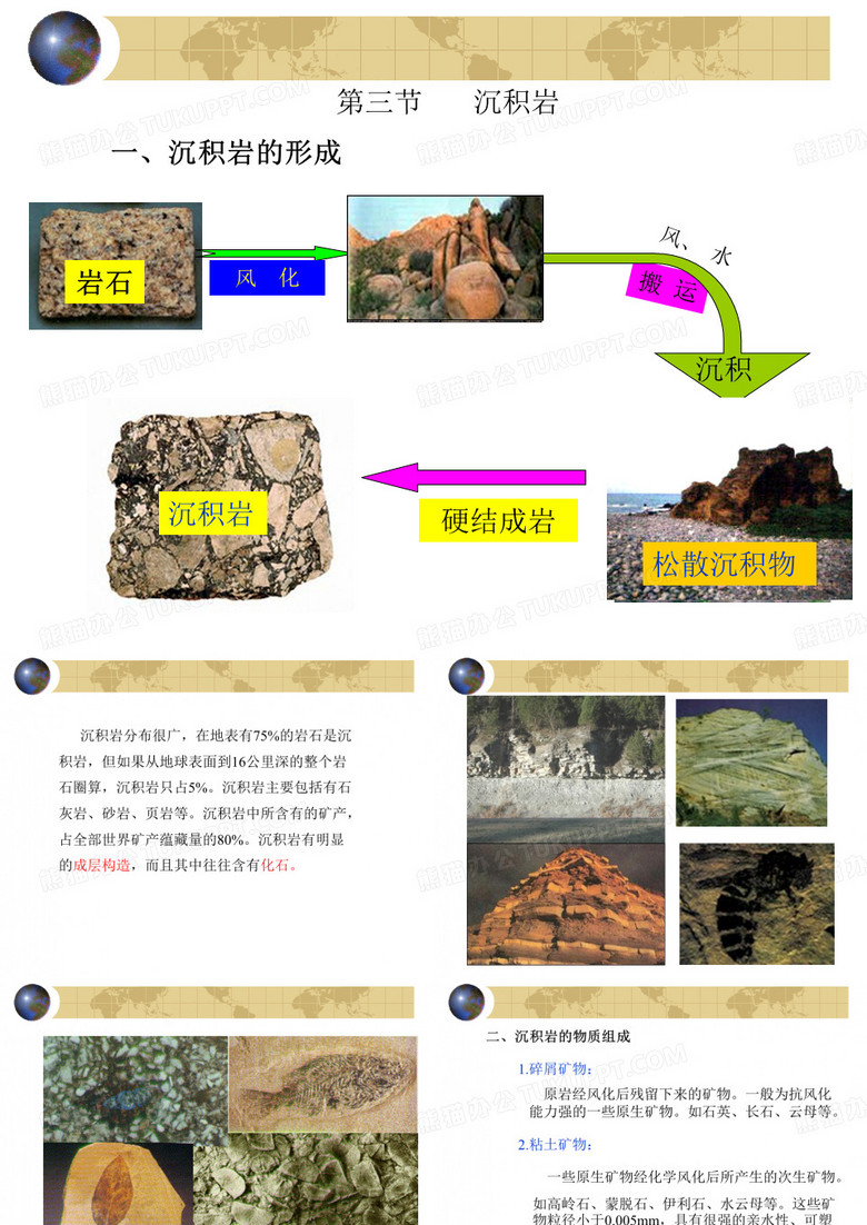 沉积岩