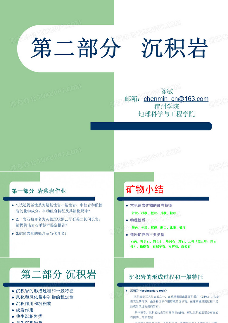 沉积岩1