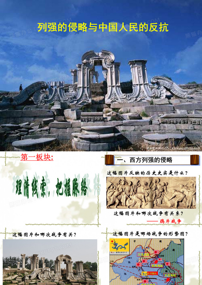 侵略与反抗ppt