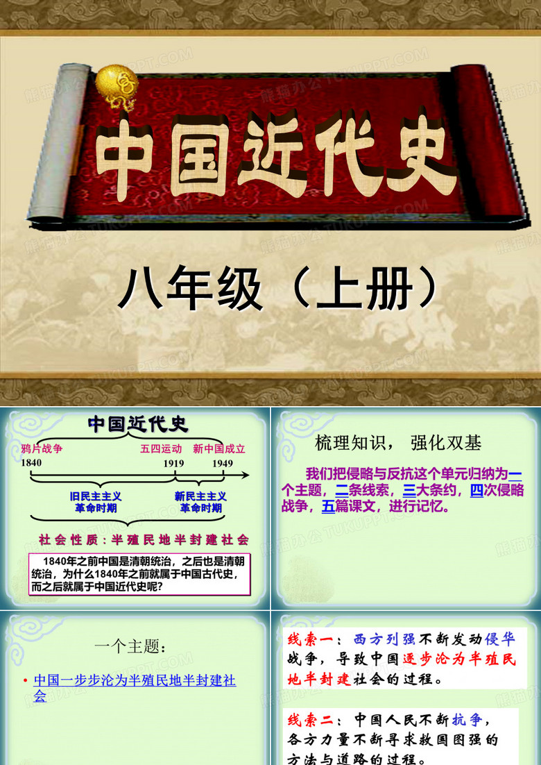 主题一 侵略与反抗
