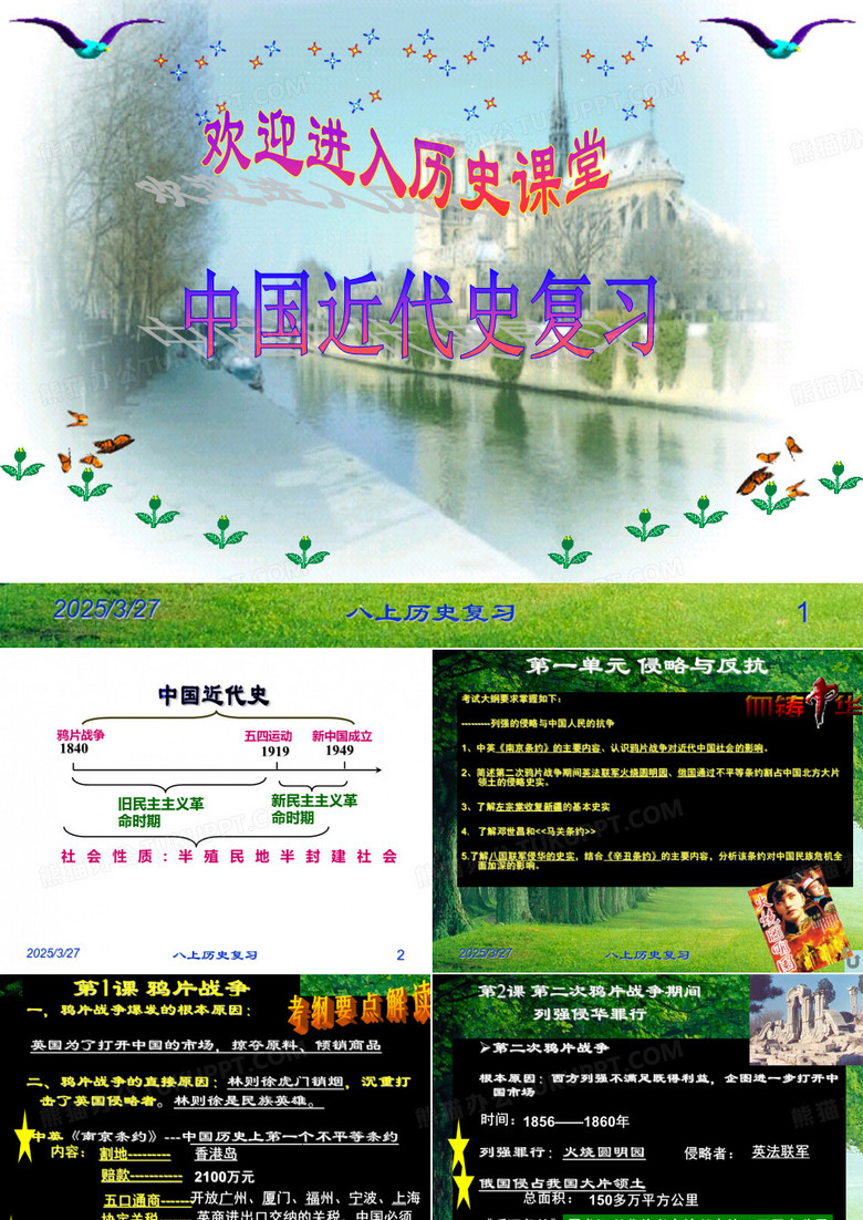 《侵略与反抗》复习课件