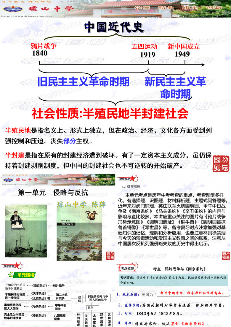 第一单元 侵略与反抗 (公开课)