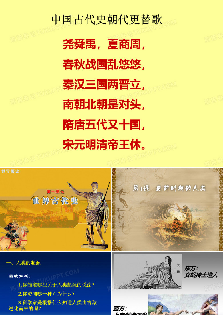 1史前时期的人类