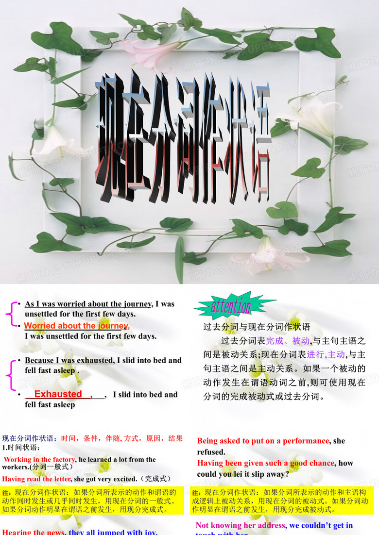 现在分词作状语