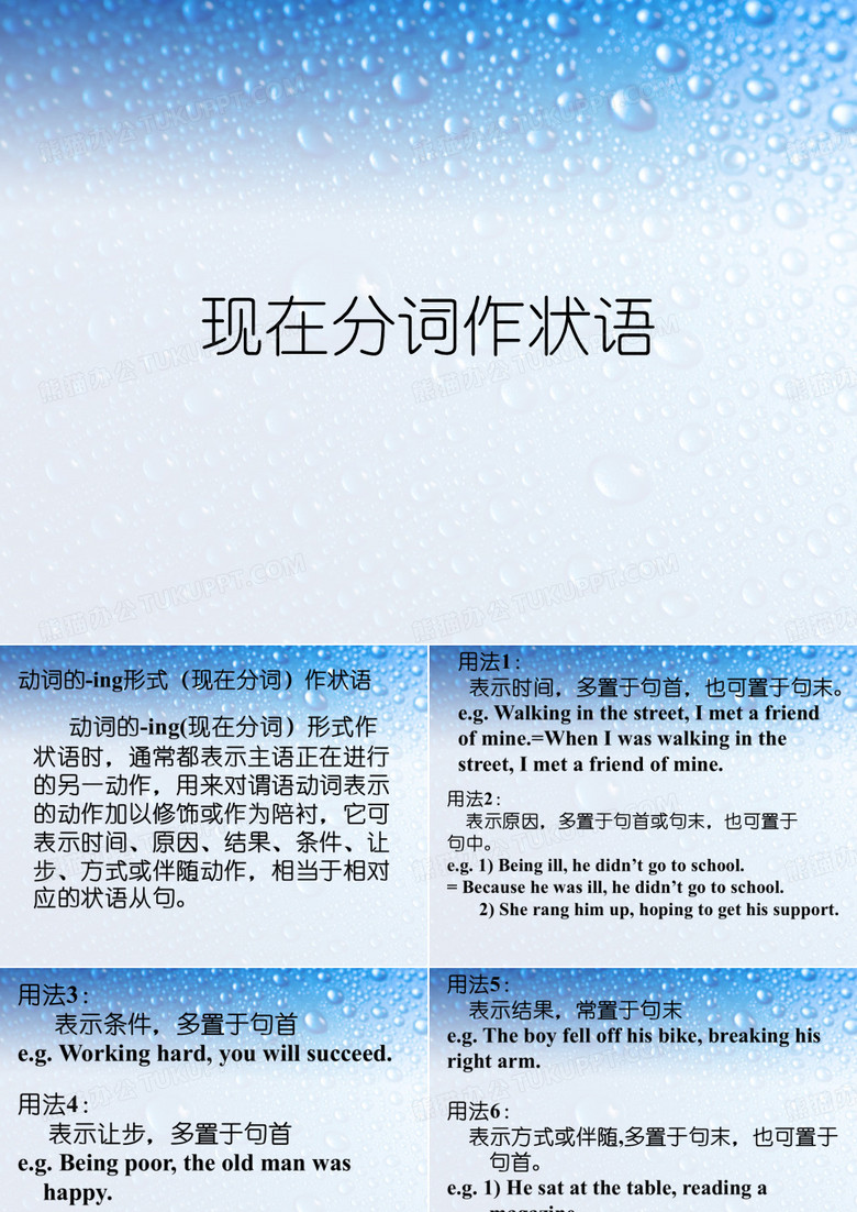 现在分词作状语