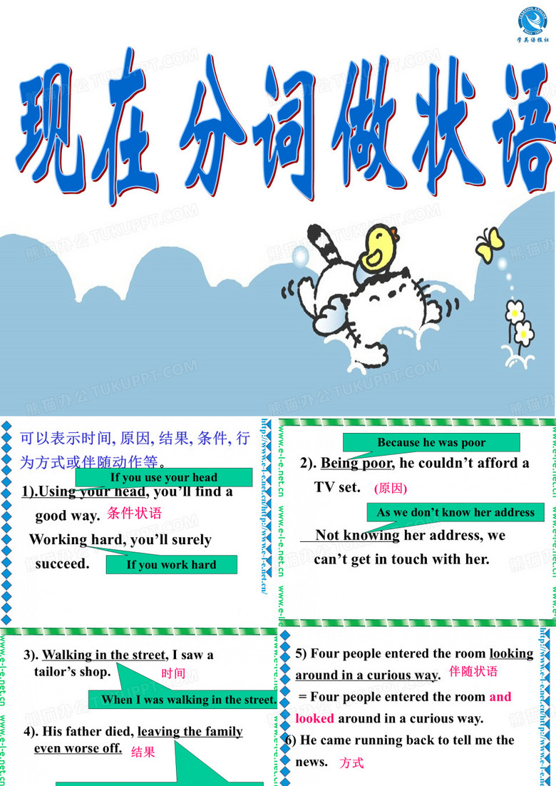 现在分词作状语