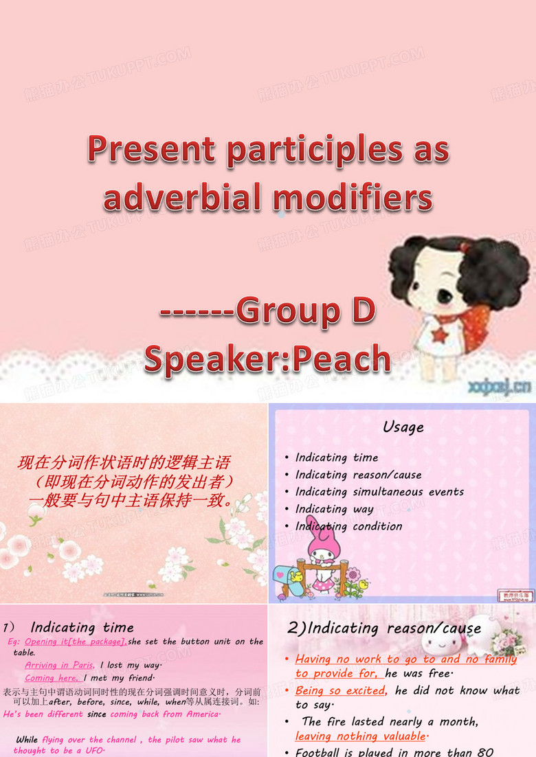 现在分词作状语