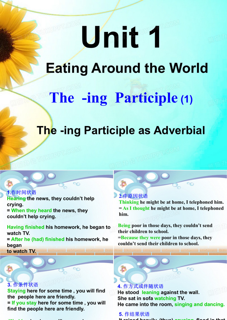 现在分词作状语