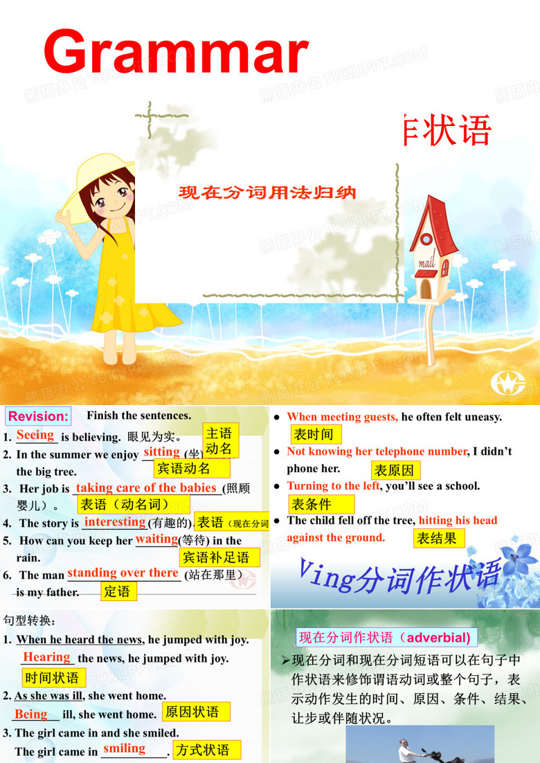 现在分词作状语