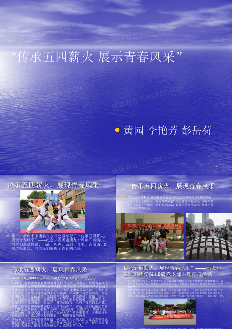 传承五四薪火,展现青春风采ppt课件