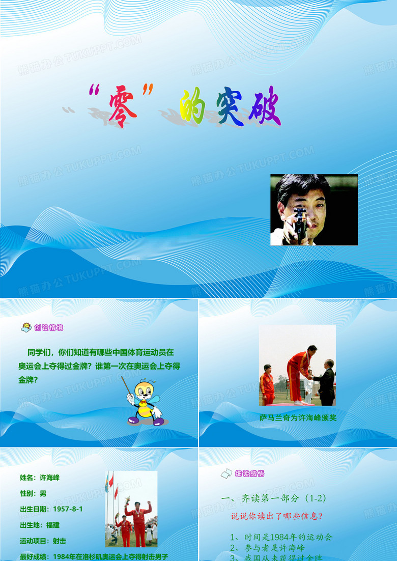 “零”的突破-完整版PPT课件