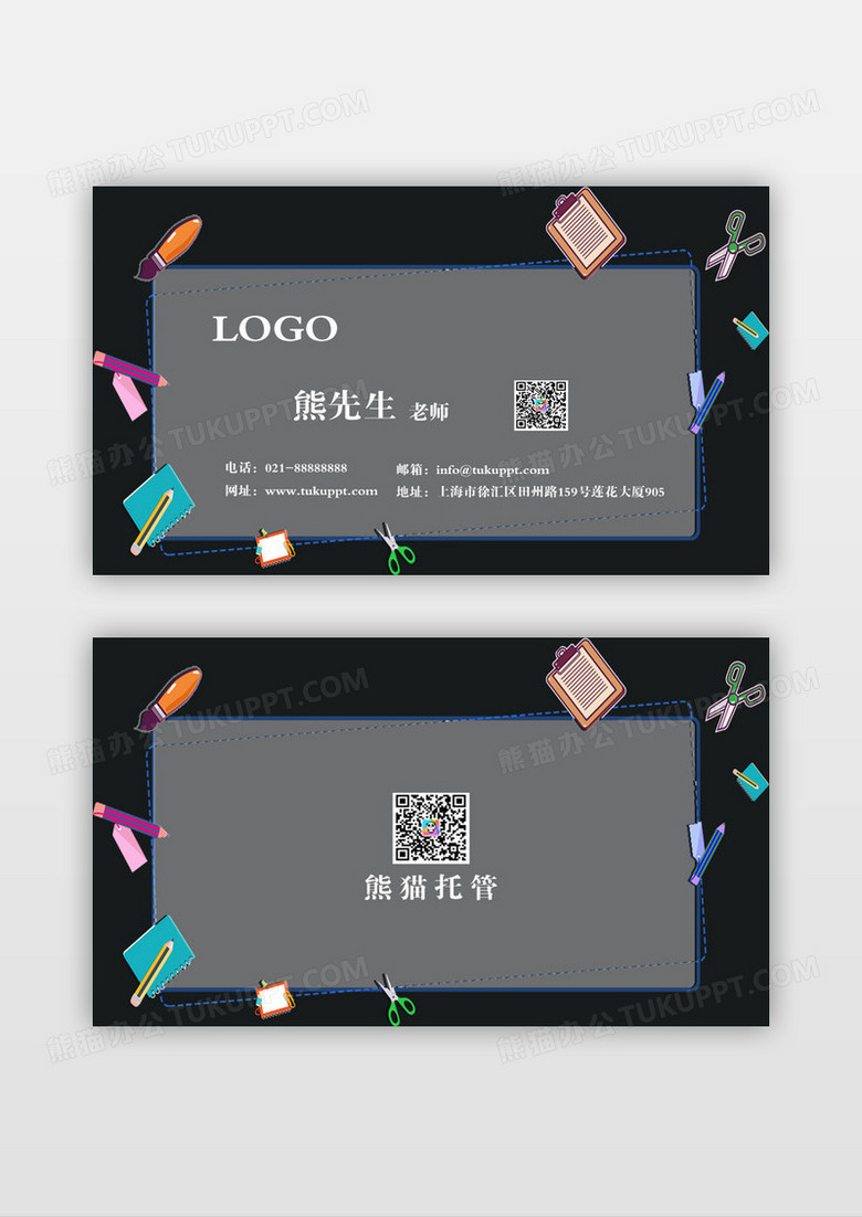 手绘粉笔黑板教育培训行业 教育托管班名片