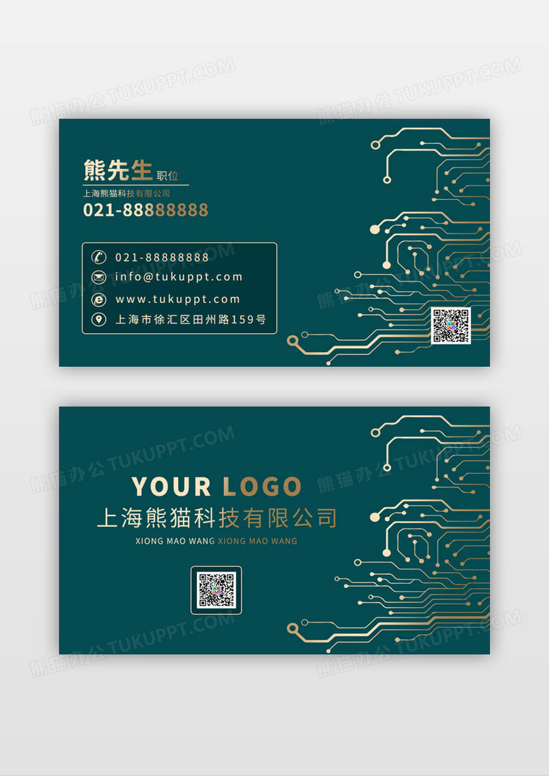 绿色互联网行业科技企业名片