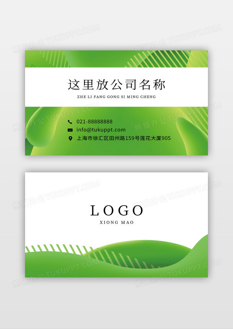 简约通用绿色清新广告名片设计