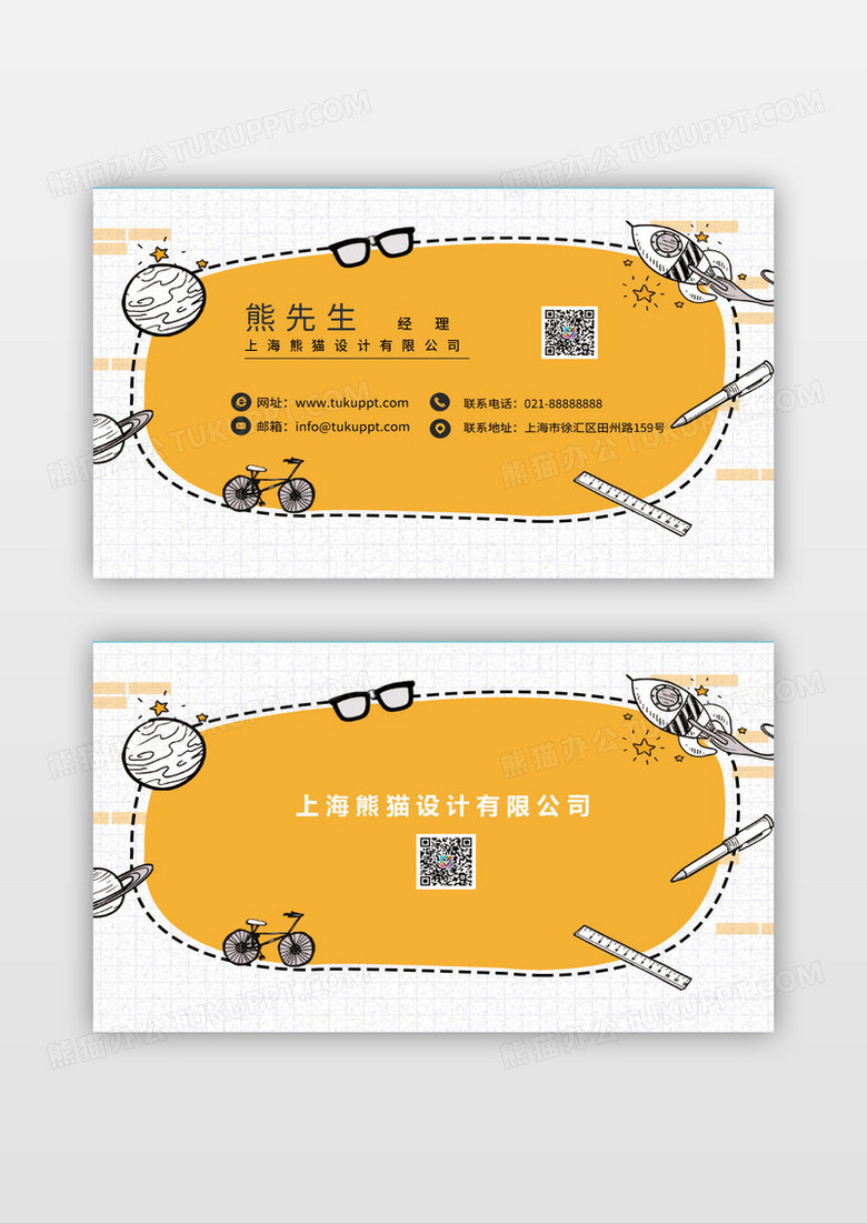 卡通手绘培训机构教育名片