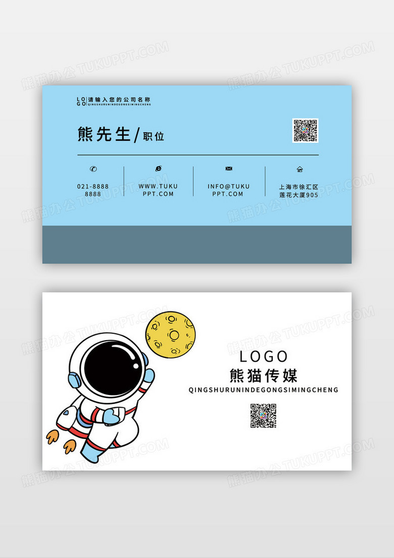 蓝色简约宇航员航空科技馆文化教育名片