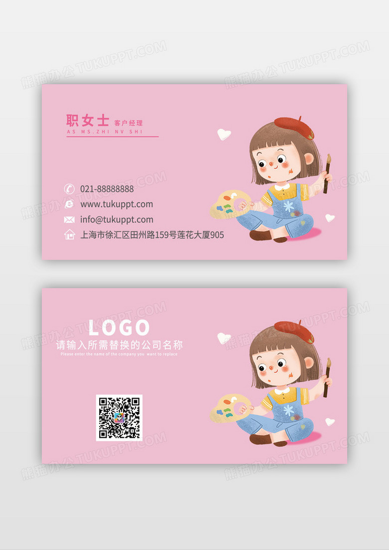 卡通小女孩绘画名片设计