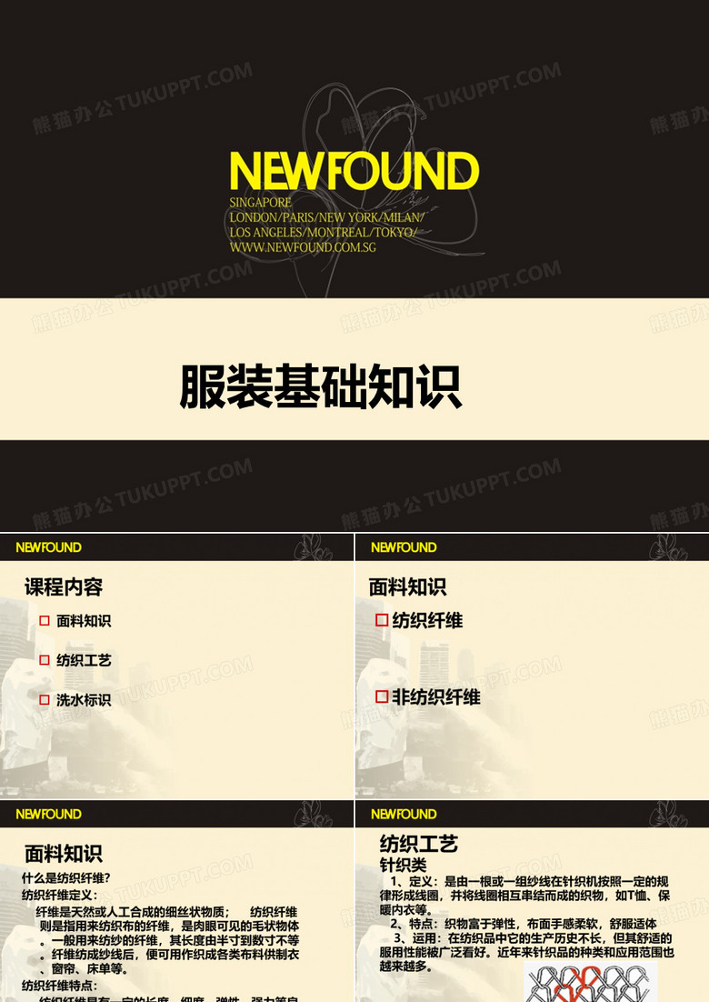 服装面料知识