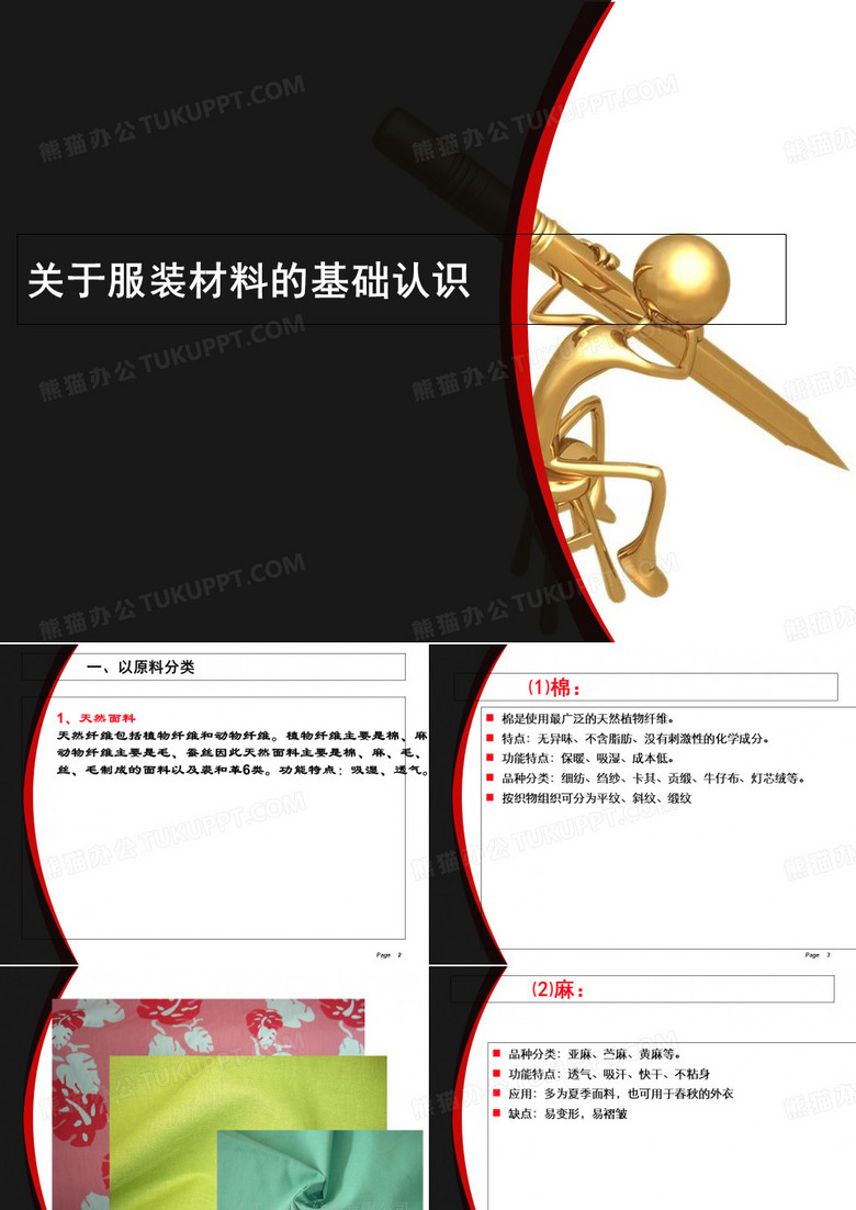 服装面料的基础知识