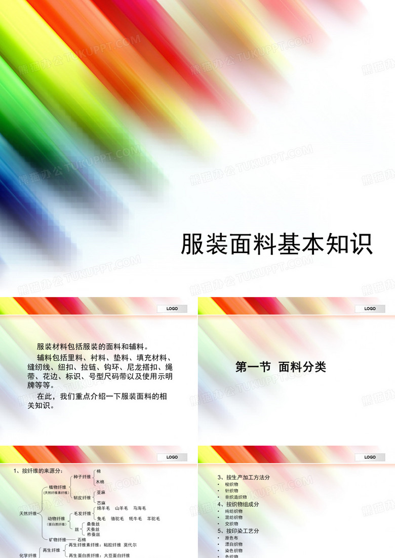 服装面料基本知识