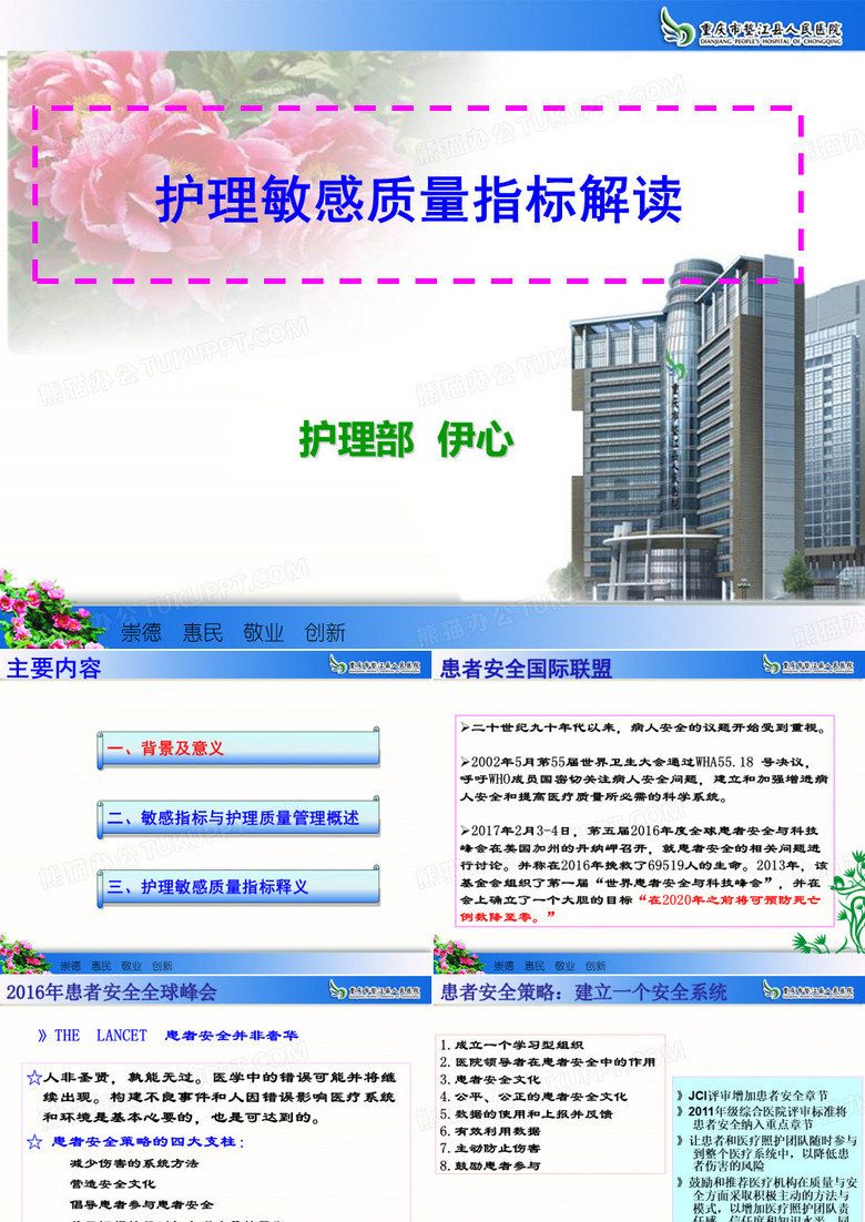 护理质量敏感指标解读