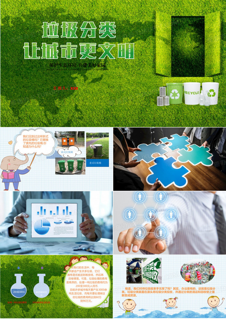 垃圾分类的教案ppt