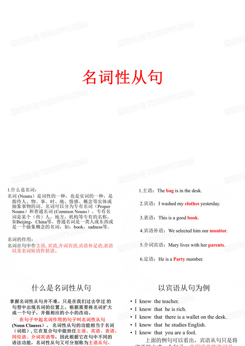 名词性从句讲解