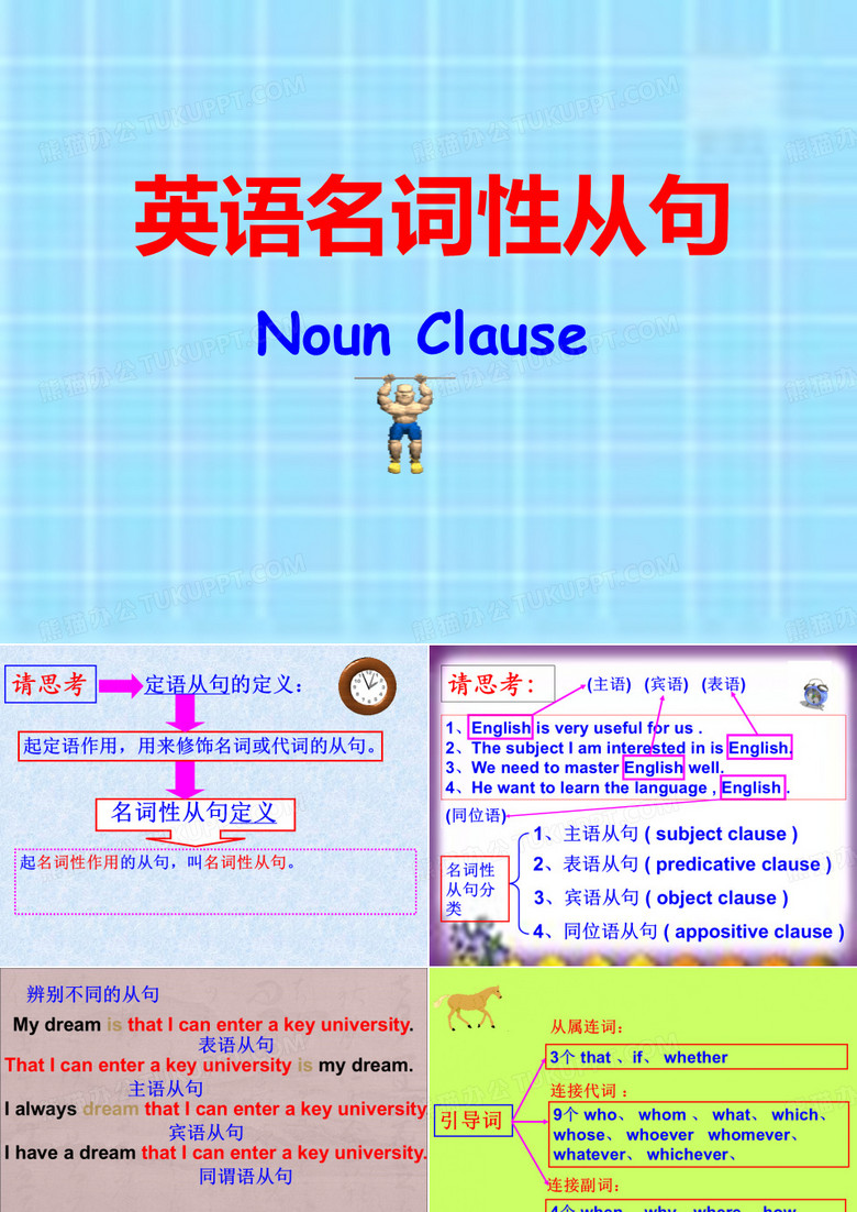 名词性从句讲解