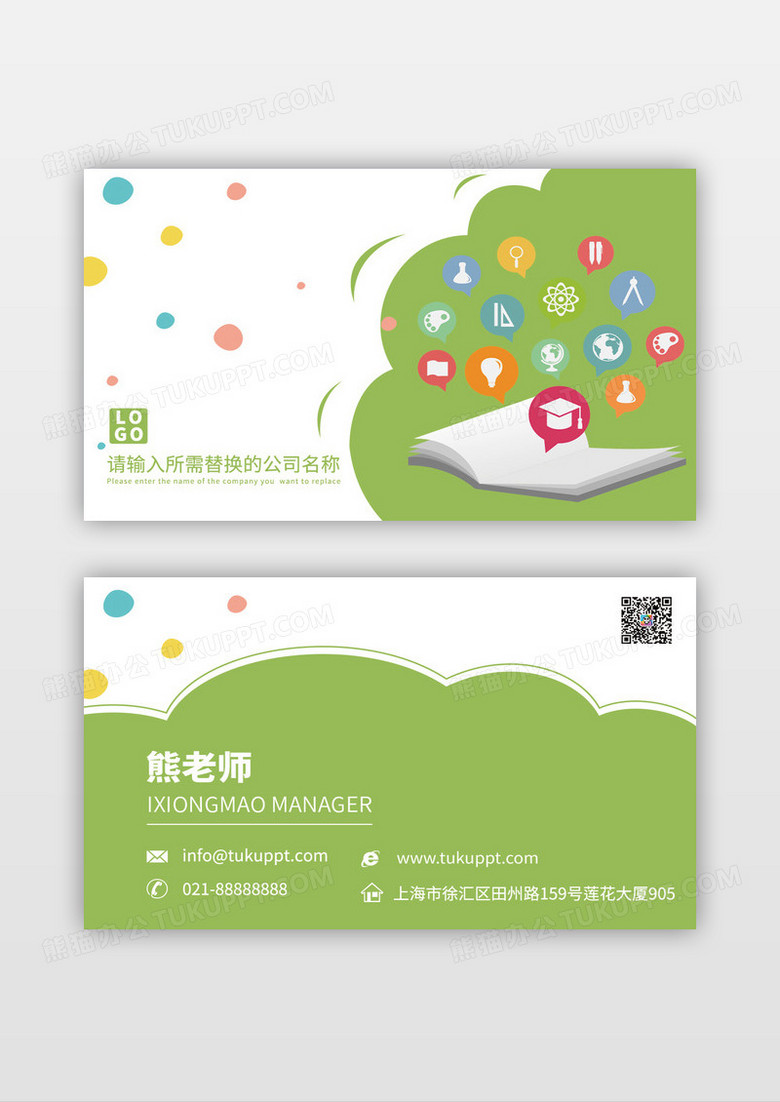 卡通简约手绘知识书学习教育培训名片设计