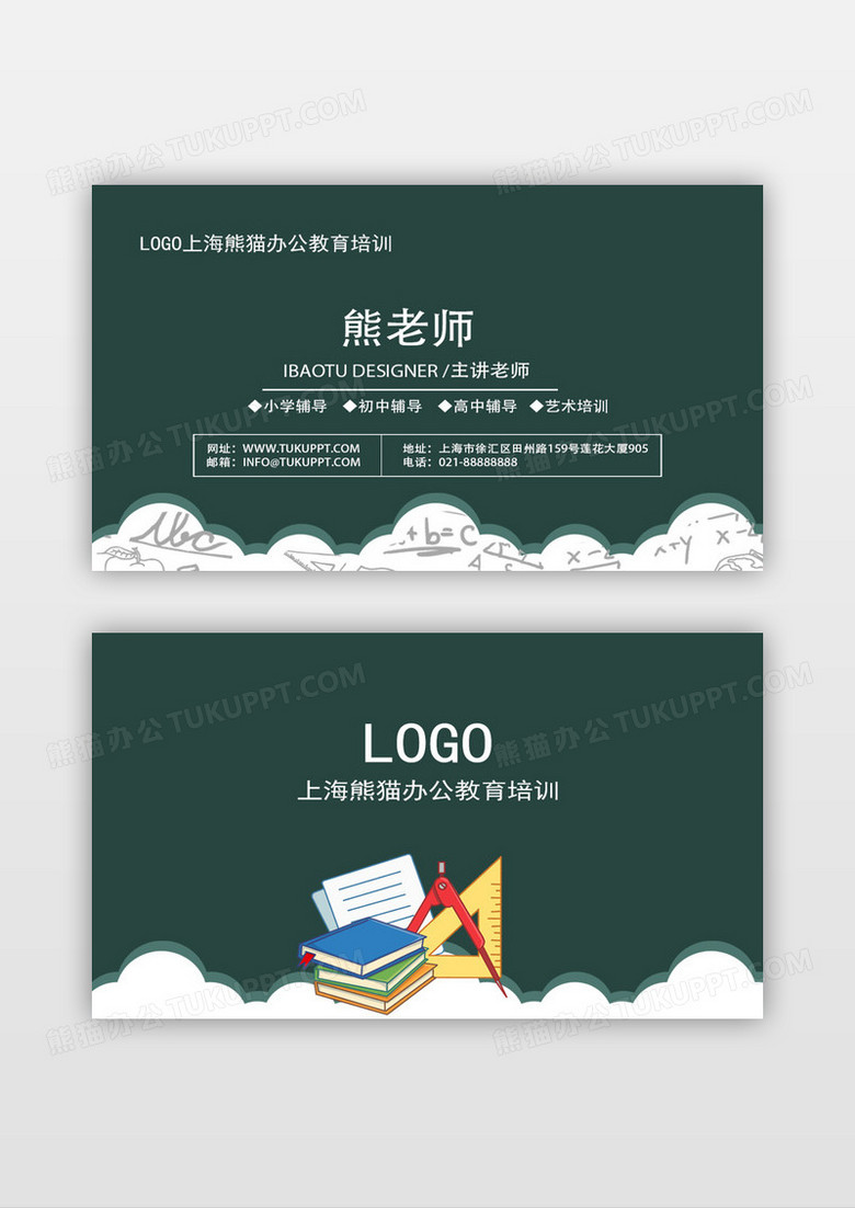 简约大气学校教育培训商务名片