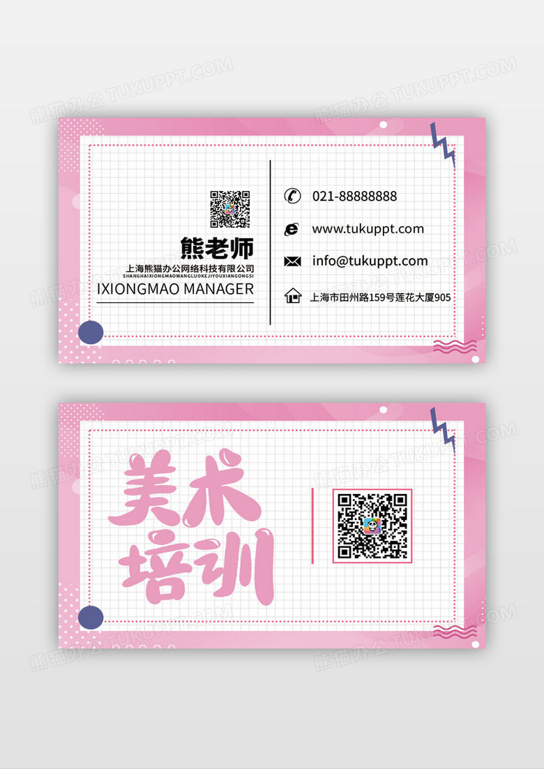 扁平风可爱粉色小清新美术培训班名片设计