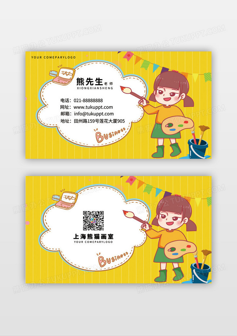 个性精美绘画培训名片模板