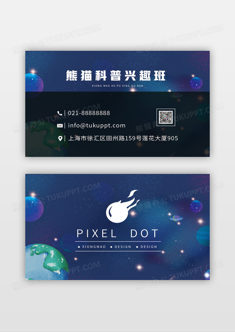 星空宇宙科技精美大气科普教育名片