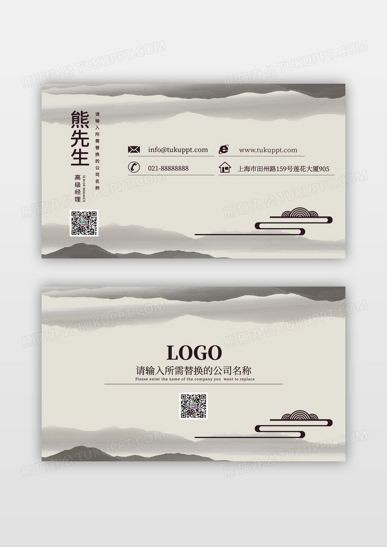 大气水墨风文化旅游休闲名片