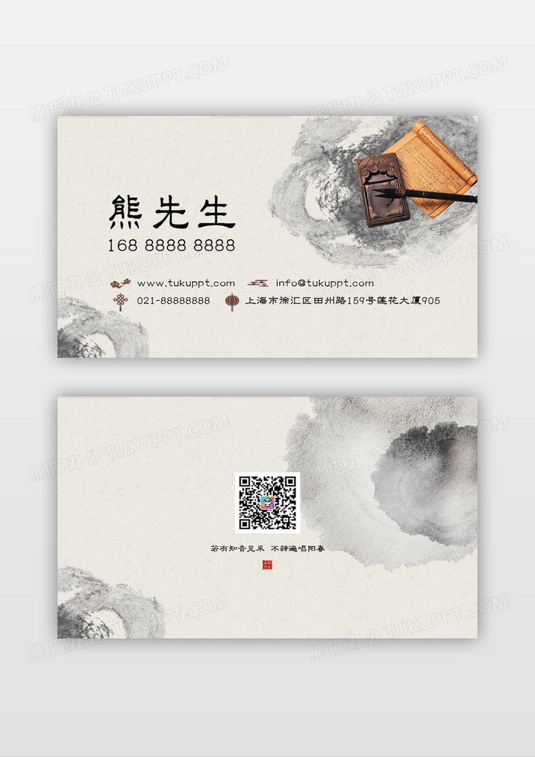 简约墨迹创意文化教育名片