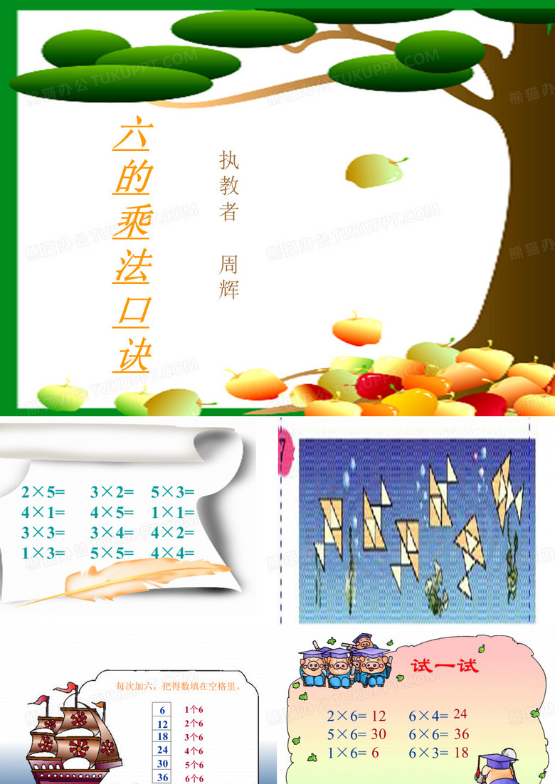 六的乘法口诀