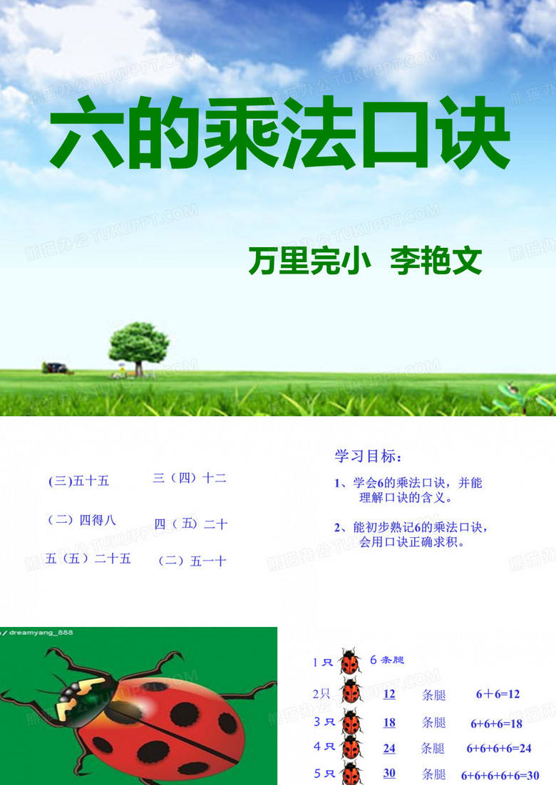 六的乘法口诀