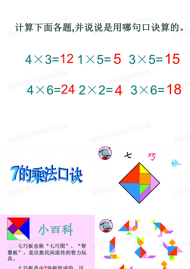 《的乘法口诀》