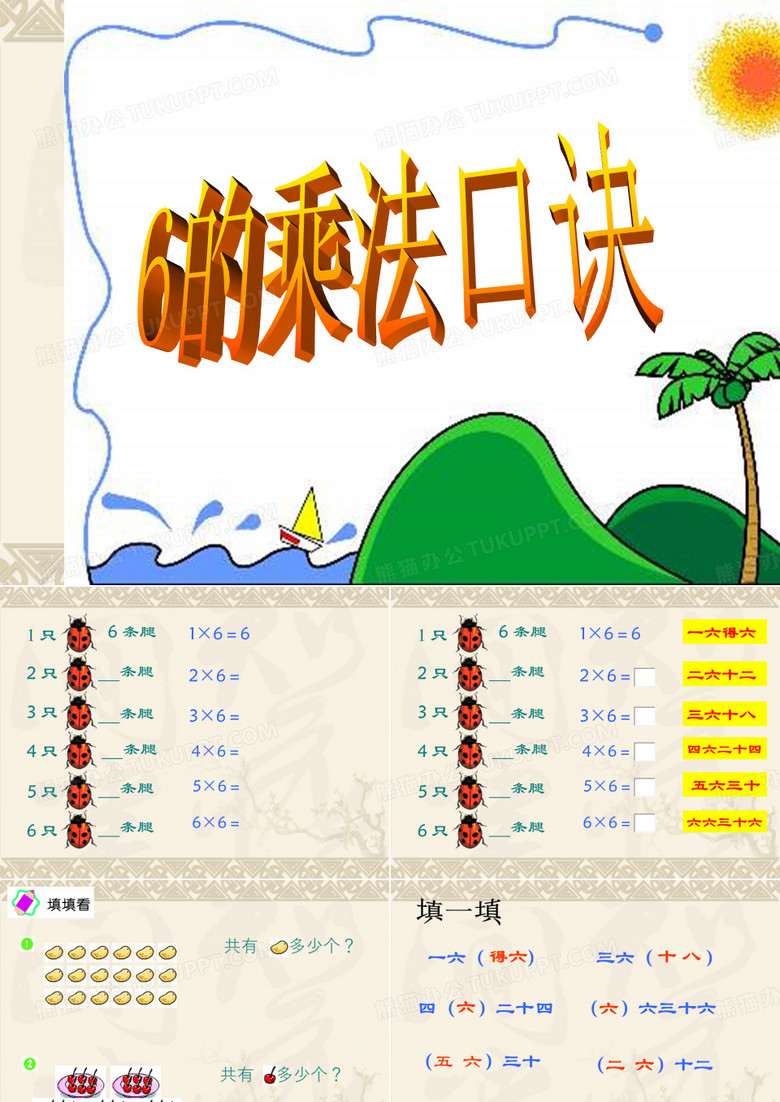 二年级数学六的乘法口诀