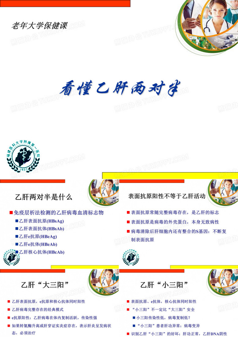 看懂乙肝两对半