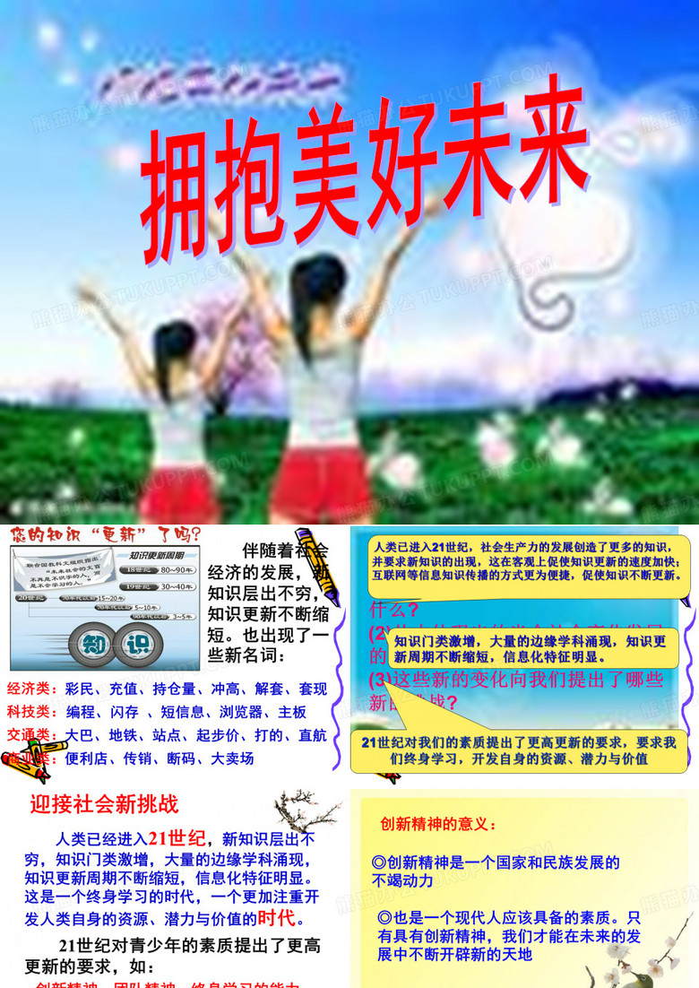 拥抱美好未来