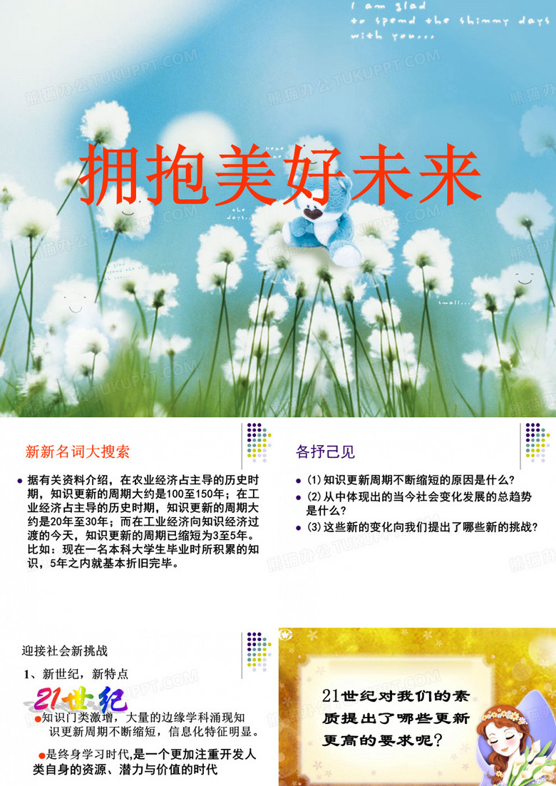 拥抱美好未来
