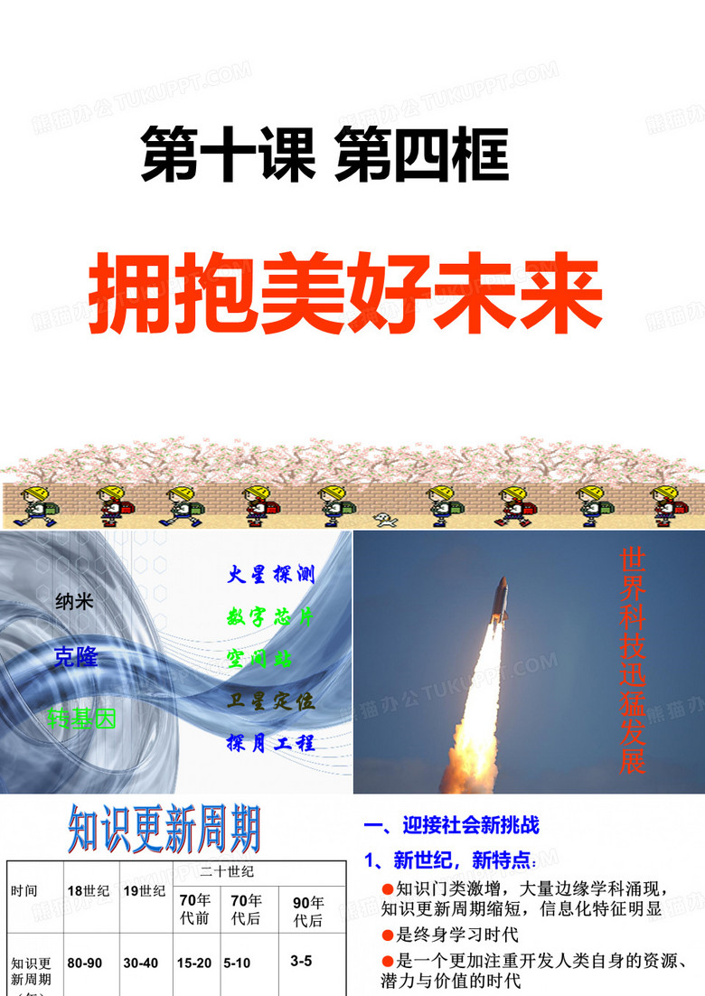 拥抱美好未来 课件