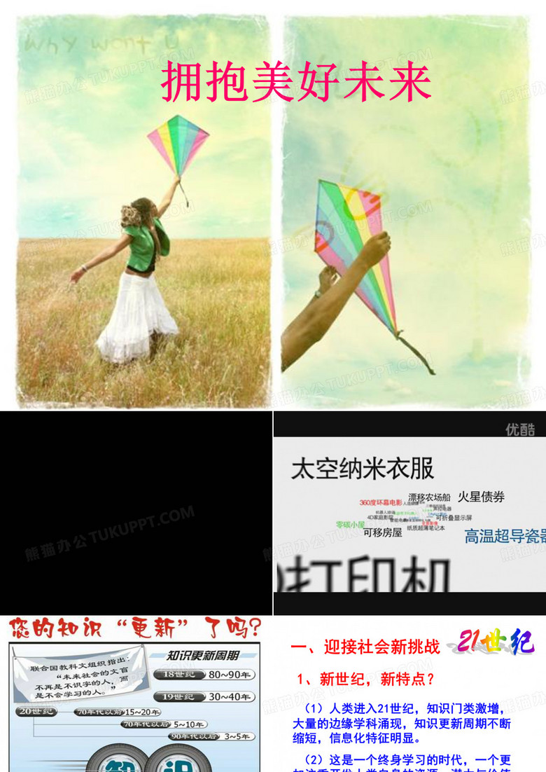 拥抱美好未来课件