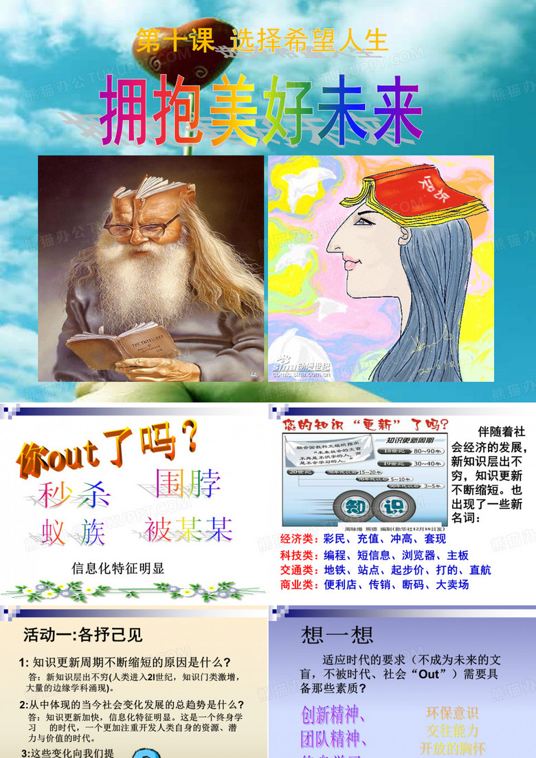 10.4拥抱美好未来