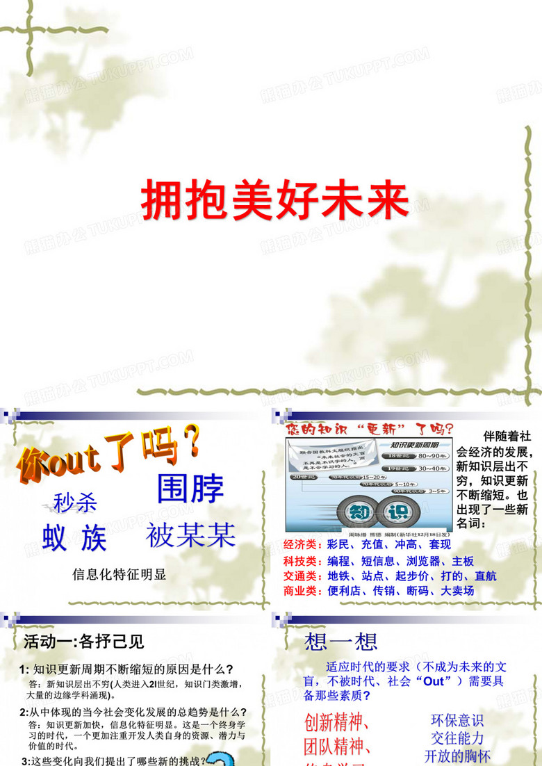 《拥抱美好未来》课件ppt