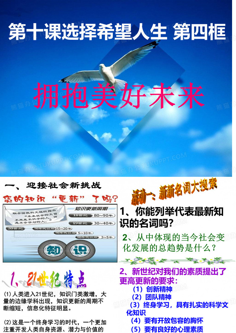 拥抱美好未来课件用
